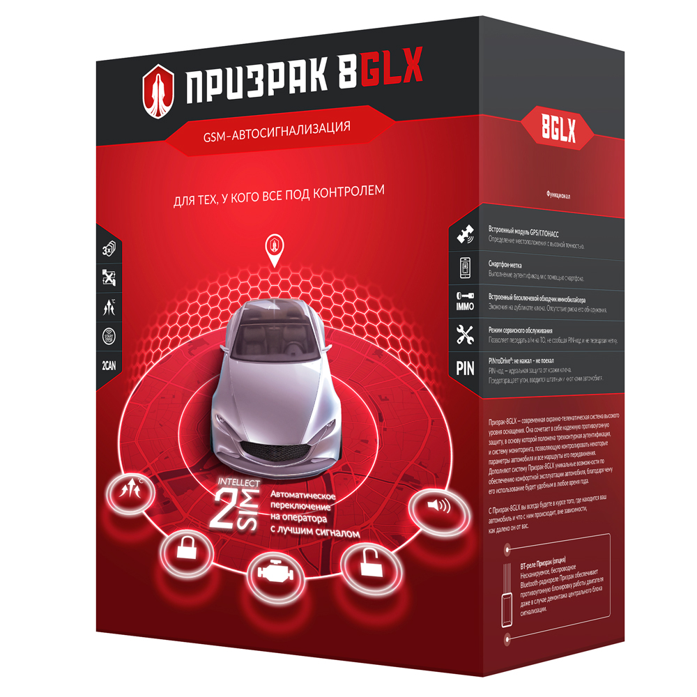 Автосигнализация GPS GSM - Призрак 8glx